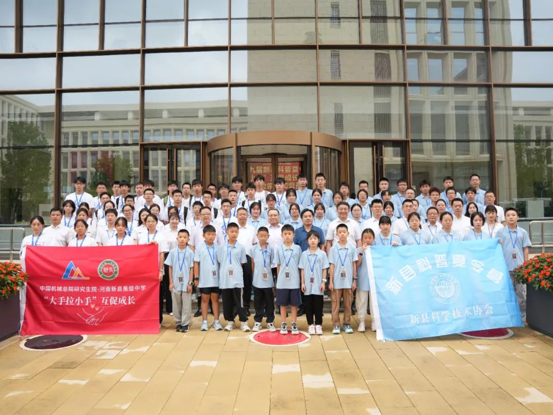 新华网：科技星火点亮老区振兴路 人生就是博总院对口帮扶新县研学夏令营结营